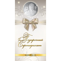 17. Подарунковий сертифікат