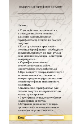 Подарунковий сертифікат на придбання товару 2